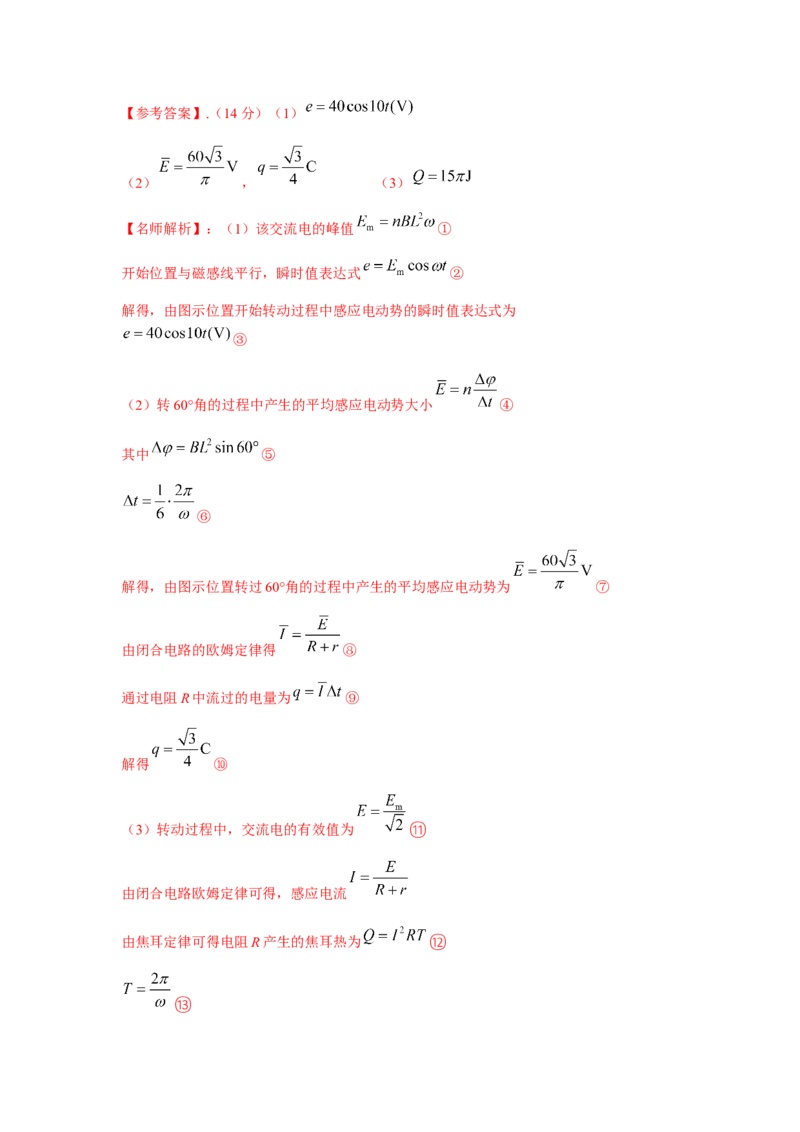 模型66交变电流模型（解析版）-2024高考物理二轮复习80模型最新模拟题专项训练_4.2025物理总复习_2024年新高考资料_2.2024二轮复习_2024高考物理二轮复习80模型最新模拟题专项训练