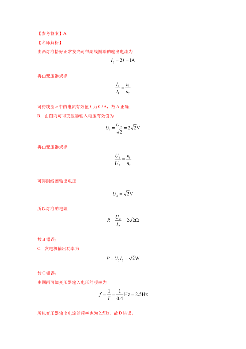 模型66交变电流模型（解析版）-2024高考物理二轮复习80模型最新模拟题专项训练_4.2025物理总复习_2024年新高考资料_2.2024二轮复习_2024高考物理二轮复习80模型最新模拟题专项训练
