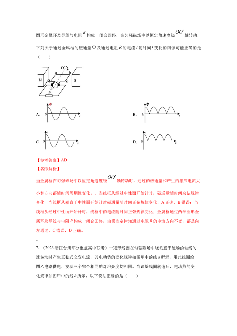 模型66交变电流模型（解析版）-2024高考物理二轮复习80模型最新模拟题专项训练_4.2025物理总复习_2024年新高考资料_2.2024二轮复习_2024高考物理二轮复习80模型最新模拟题专项训练