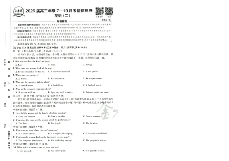 2026版金考卷&middot;百校联盟高考领航卷英语（新高考版）-A4_2026版金考卷&middot;百校联盟高考领航卷（全科）_2026版金考卷&middot;百校联盟高考领航卷语数英（新高考版）