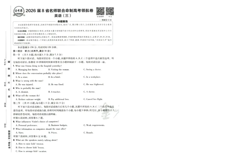 2026版金考卷&middot;百校联盟高考领航卷英语（新高考版）-A4_2026版金考卷&middot;百校联盟高考领航卷（全科）_2026版金考卷&middot;百校联盟高考领航卷语数英（新高考版）