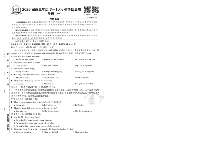 2026版金考卷&middot;百校联盟高考领航卷英语（新高考版）-A4_2026版金考卷&middot;百校联盟高考领航卷（全科）_2026版金考卷&middot;百校联盟高考领航卷语数英（新高考版）