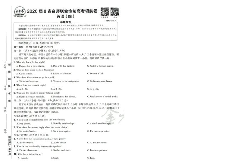 2026版金考卷&middot;百校联盟高考领航卷英语（新高考版）-A4_2026版金考卷&middot;百校联盟高考领航卷（全科）_2026版金考卷&middot;百校联盟高考领航卷语数英（新高考版）