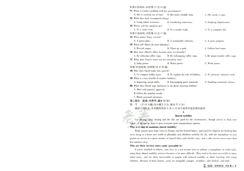 2026版金考卷&middot;百校联盟高考领航卷英语（新高考版）-A4_2026版金考卷&middot;百校联盟高考领航卷（全科）_2026版金考卷&middot;百校联盟高考领航卷语数英（新高考版）