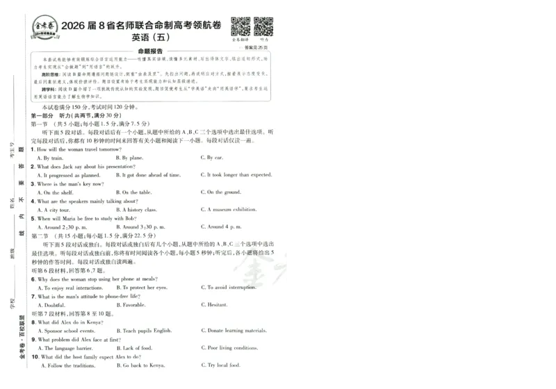 2026版金考卷&middot;百校联盟高考领航卷英语（新高考版）-A4_2026版金考卷&middot;百校联盟高考领航卷（全科）_2026版金考卷&middot;百校联盟高考领航卷语数英（新高考版）