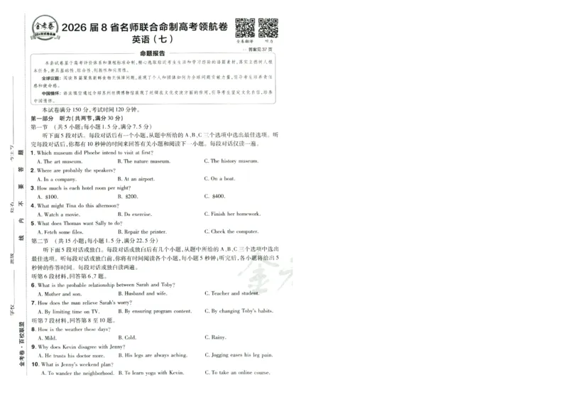 2026版金考卷&middot;百校联盟高考领航卷英语（新高考版）-A4_2026版金考卷&middot;百校联盟高考领航卷（全科）_2026版金考卷&middot;百校联盟高考领航卷语数英（新高考版）