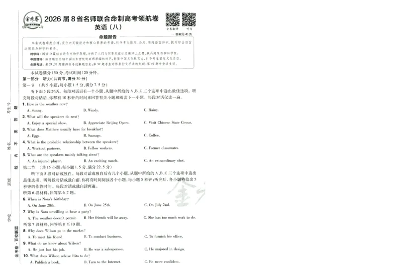 2026版金考卷&middot;百校联盟高考领航卷英语（新高考版）-A4_2026版金考卷&middot;百校联盟高考领航卷（全科）_2026版金考卷&middot;百校联盟高考领航卷语数英（新高考版）