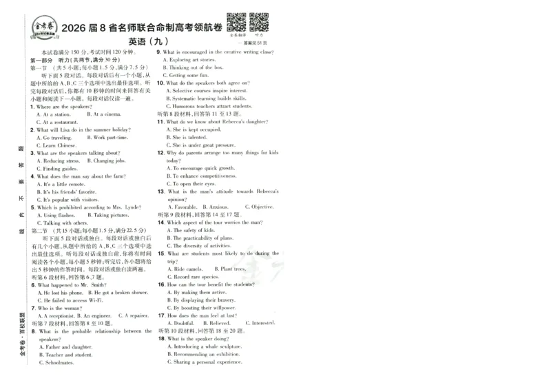 2026版金考卷&middot;百校联盟高考领航卷英语（新高考版）-A4_2026版金考卷&middot;百校联盟高考领航卷（全科）_2026版金考卷&middot;百校联盟高考领航卷语数英（新高考版）