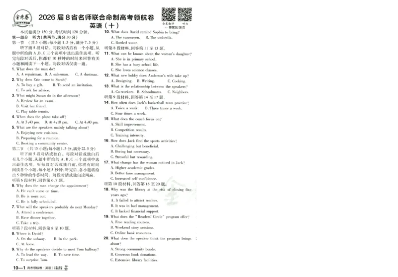 2026版金考卷&middot;百校联盟高考领航卷英语（新高考版）-A4_2026版金考卷&middot;百校联盟高考领航卷（全科）_2026版金考卷&middot;百校联盟高考领航卷语数英（新高考版）
