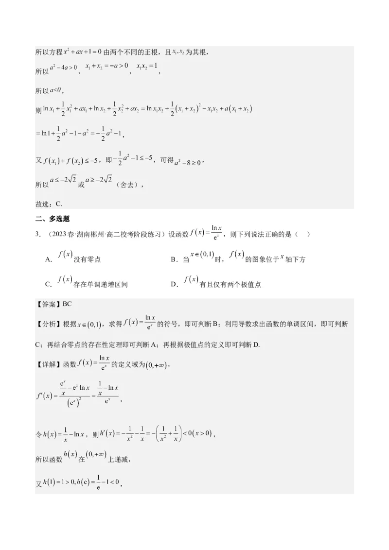 专项精练第14课导数与函数的极值、最值-2024年新高考数学分层专项精练（解析版）_2.2025数学总复习_2024年新高考资料_3.2024专项复习_专项精练2024年新高考数学分层专项精练