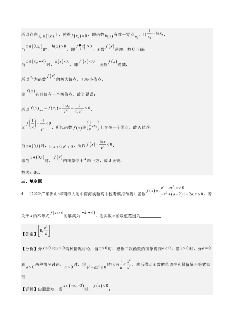 专项精练第14课导数与函数的极值、最值-2024年新高考数学分层专项精练（解析版）_2.2025数学总复习_2024年新高考资料_3.2024专项复习_专项精练2024年新高考数学分层专项精练