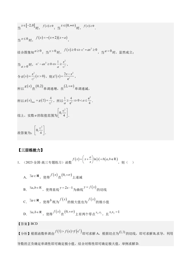 专项精练第14课导数与函数的极值、最值-2024年新高考数学分层专项精练（解析版）_2.2025数学总复习_2024年新高考资料_3.2024专项复习_专项精练2024年新高考数学分层专项精练