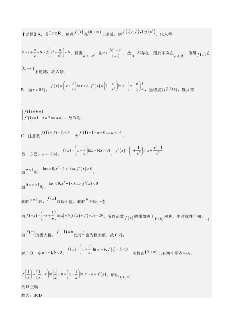 专项精练第14课导数与函数的极值、最值-2024年新高考数学分层专项精练（解析版）_2.2025数学总复习_2024年新高考资料_3.2024专项复习_专项精练2024年新高考数学分层专项精练