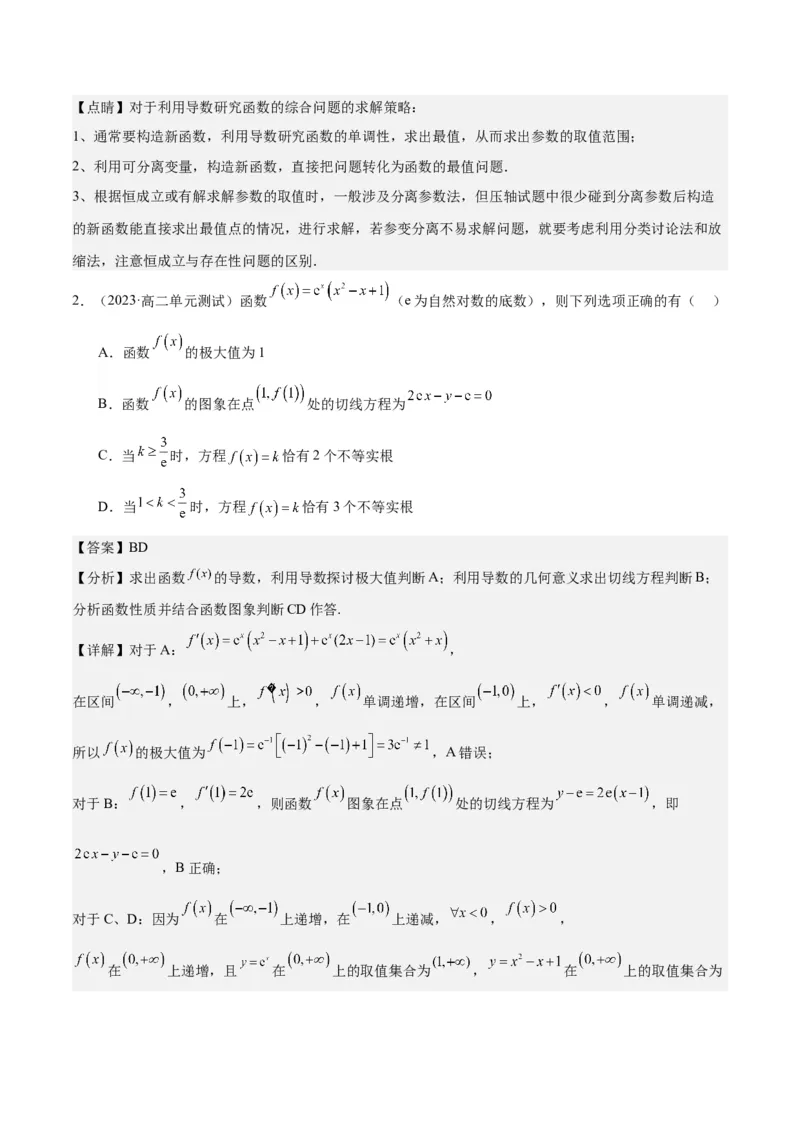 专项精练第14课导数与函数的极值、最值-2024年新高考数学分层专项精练（解析版）_2.2025数学总复习_2024年新高考资料_3.2024专项复习_专项精练2024年新高考数学分层专项精练