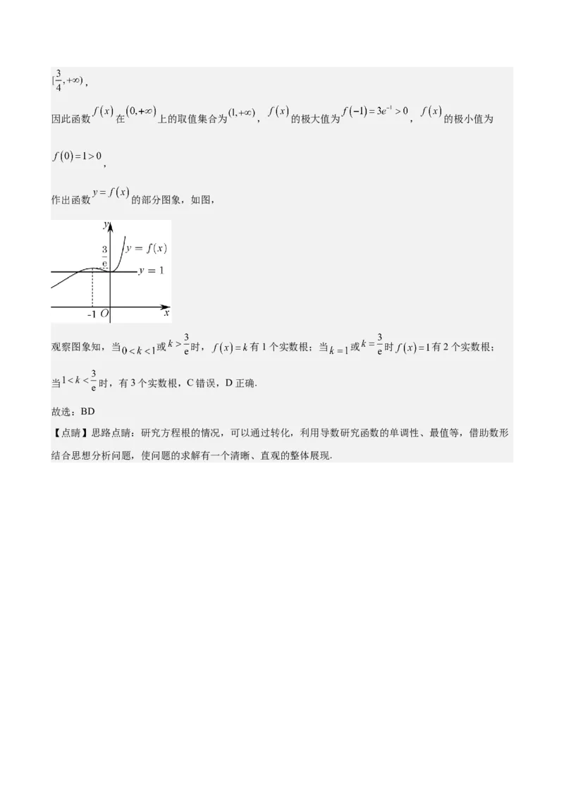 专项精练第14课导数与函数的极值、最值-2024年新高考数学分层专项精练（解析版）_2.2025数学总复习_2024年新高考资料_3.2024专项复习_专项精练2024年新高考数学分层专项精练