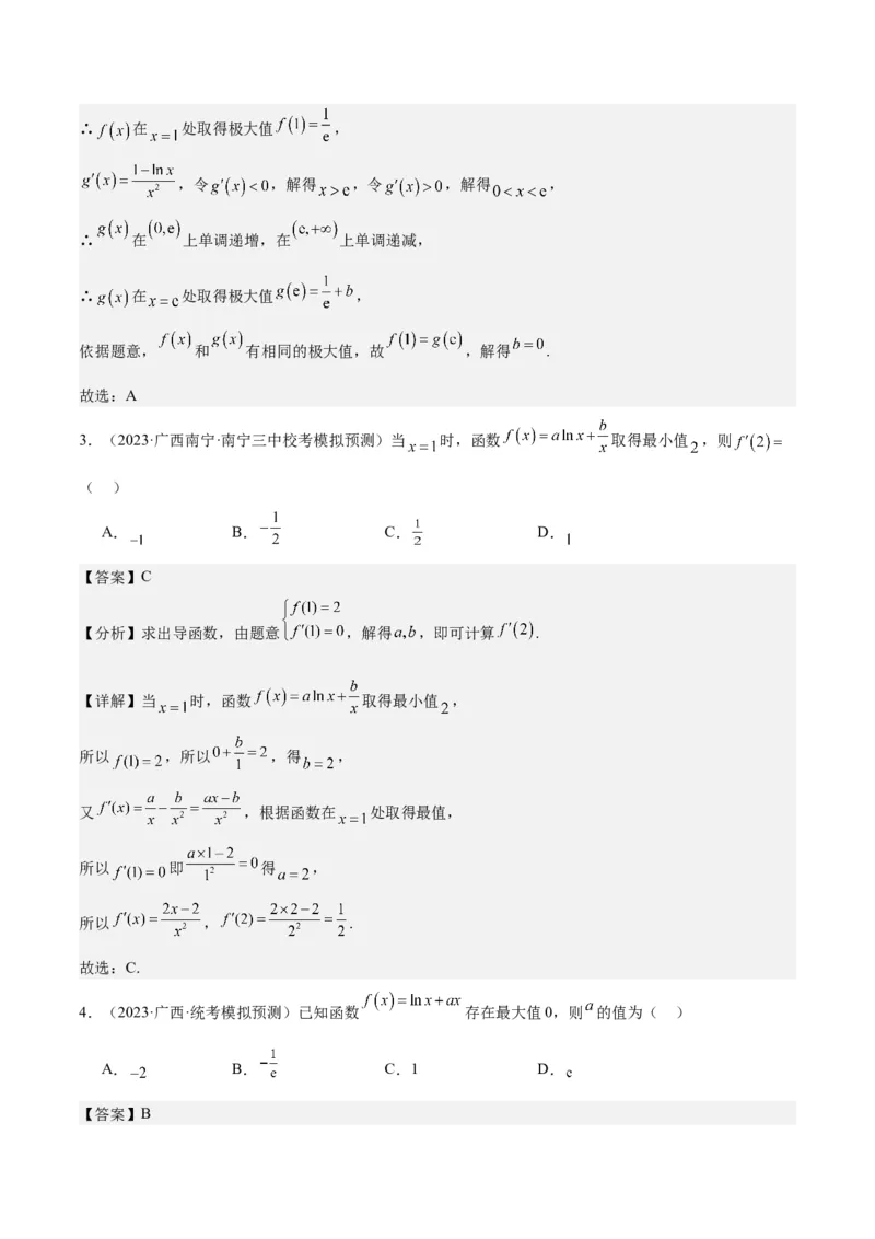 专项精练第14课导数与函数的极值、最值-2024年新高考数学分层专项精练（解析版）_2.2025数学总复习_2024年新高考资料_3.2024专项复习_专项精练2024年新高考数学分层专项精练