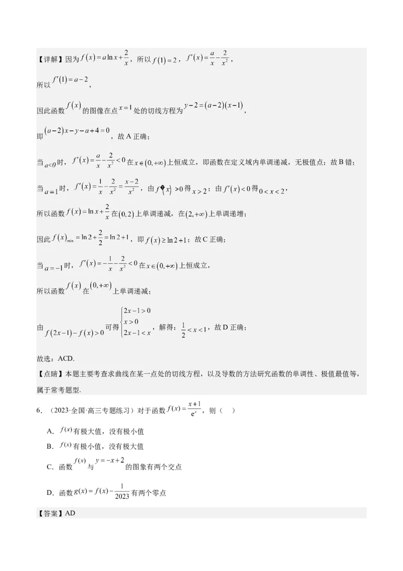 专项精练第14课导数与函数的极值、最值-2024年新高考数学分层专项精练（解析版）_2.2025数学总复习_2024年新高考资料_3.2024专项复习_专项精练2024年新高考数学分层专项精练