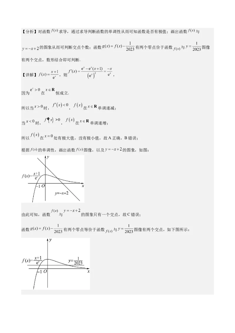 专项精练第14课导数与函数的极值、最值-2024年新高考数学分层专项精练（解析版）_2.2025数学总复习_2024年新高考资料_3.2024专项复习_专项精练2024年新高考数学分层专项精练