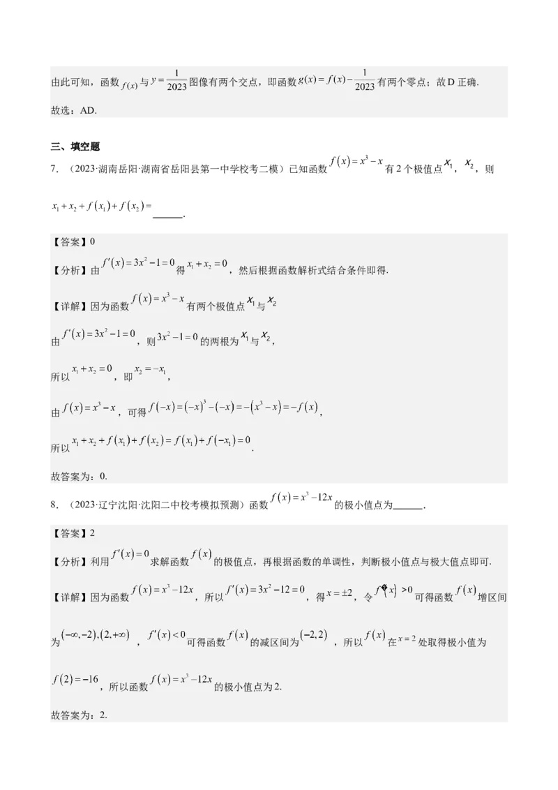 专项精练第14课导数与函数的极值、最值-2024年新高考数学分层专项精练（解析版）_2.2025数学总复习_2024年新高考资料_3.2024专项复习_专项精练2024年新高考数学分层专项精练