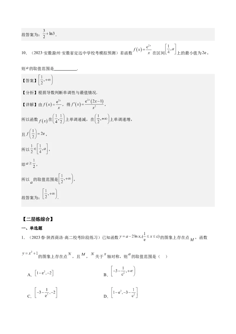 专项精练第14课导数与函数的极值、最值-2024年新高考数学分层专项精练（解析版）_2.2025数学总复习_2024年新高考资料_3.2024专项复习_专项精练2024年新高考数学分层专项精练