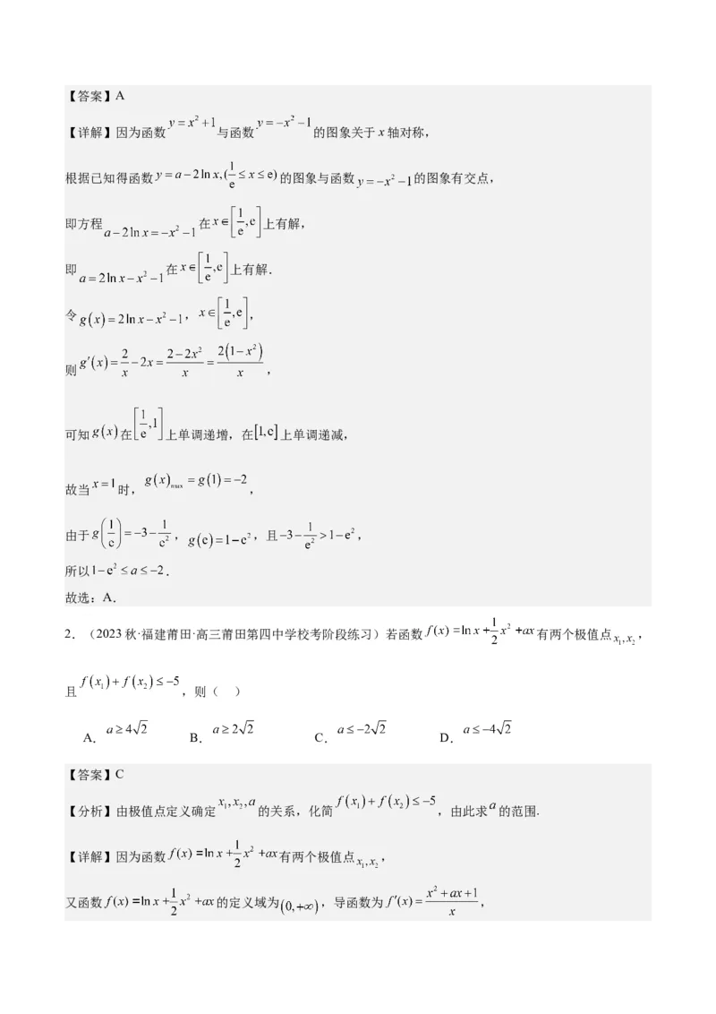 专项精练第14课导数与函数的极值、最值-2024年新高考数学分层专项精练（解析版）_2.2025数学总复习_2024年新高考资料_3.2024专项复习_专项精练2024年新高考数学分层专项精练