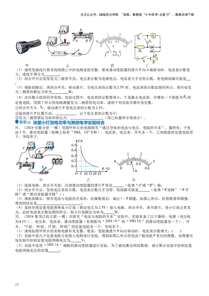 压轴题05测量小灯泡电功率实验（原卷版）_02中考总复习（2026版更新中）_04-物理-中考总复习_2024年中考复习资料_三轮复习_2024年中考物理压轴题专项训练（全国通用）