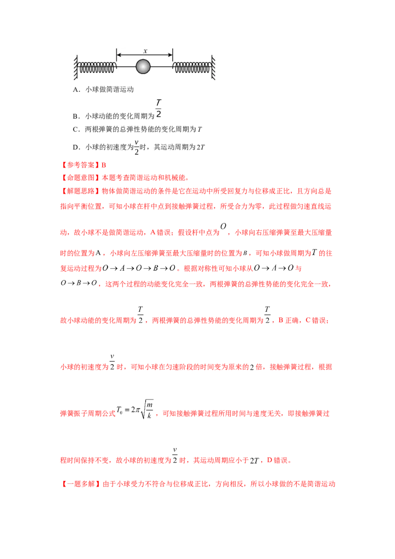 专题7.机械振动和机械波(解析版)--2023高考二轮复习_4.2025物理总复习_2023年新高复习资料_二轮复习_2023年高考物理二轮复习二十五专题精练287608825_专题7机械振动机械波