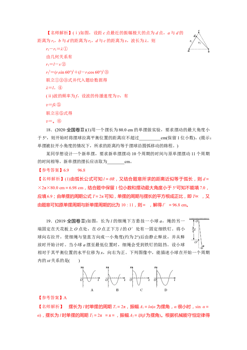 专题7.机械振动和机械波(解析版)--2023高考二轮复习_4.2025物理总复习_2023年新高复习资料_二轮复习_2023年高考物理二轮复习二十五专题精练287608825_专题7机械振动机械波