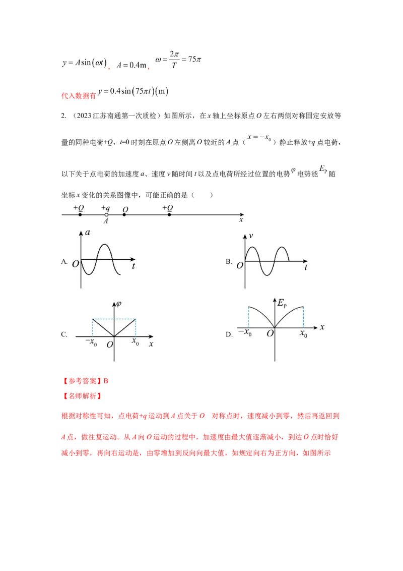 专题7.机械振动和机械波(解析版)--2023高考二轮复习_4.2025物理总复习_2023年新高复习资料_二轮复习_2023年高考物理二轮复习二十五专题精练287608825_专题7机械振动机械波