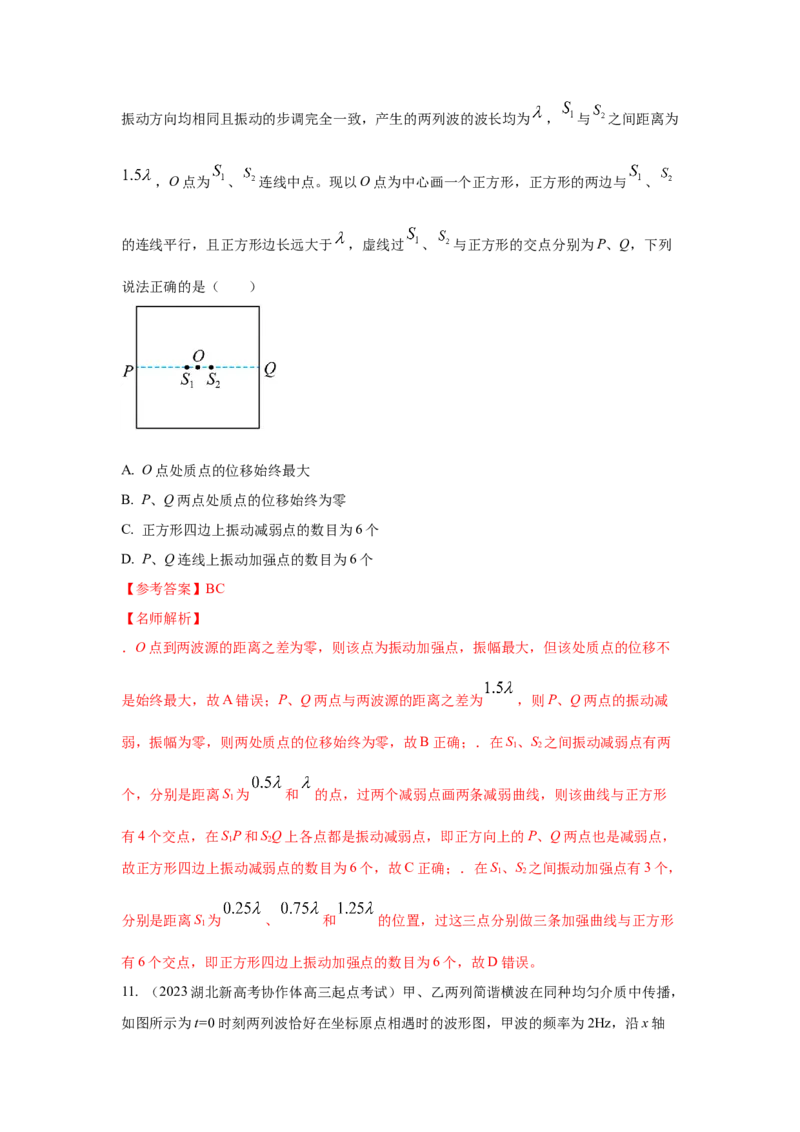 专题7.机械振动和机械波(解析版)--2023高考二轮复习_4.2025物理总复习_2023年新高复习资料_二轮复习_2023年高考物理二轮复习二十五专题精练287608825_专题7机械振动机械波