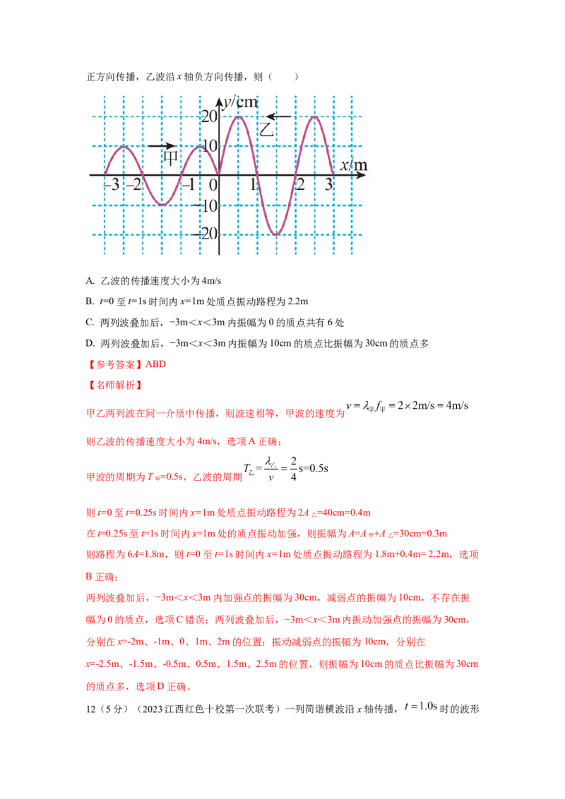 专题7.机械振动和机械波(解析版)--2023高考二轮复习_4.2025物理总复习_2023年新高复习资料_二轮复习_2023年高考物理二轮复习二十五专题精练287608825_专题7机械振动机械波
