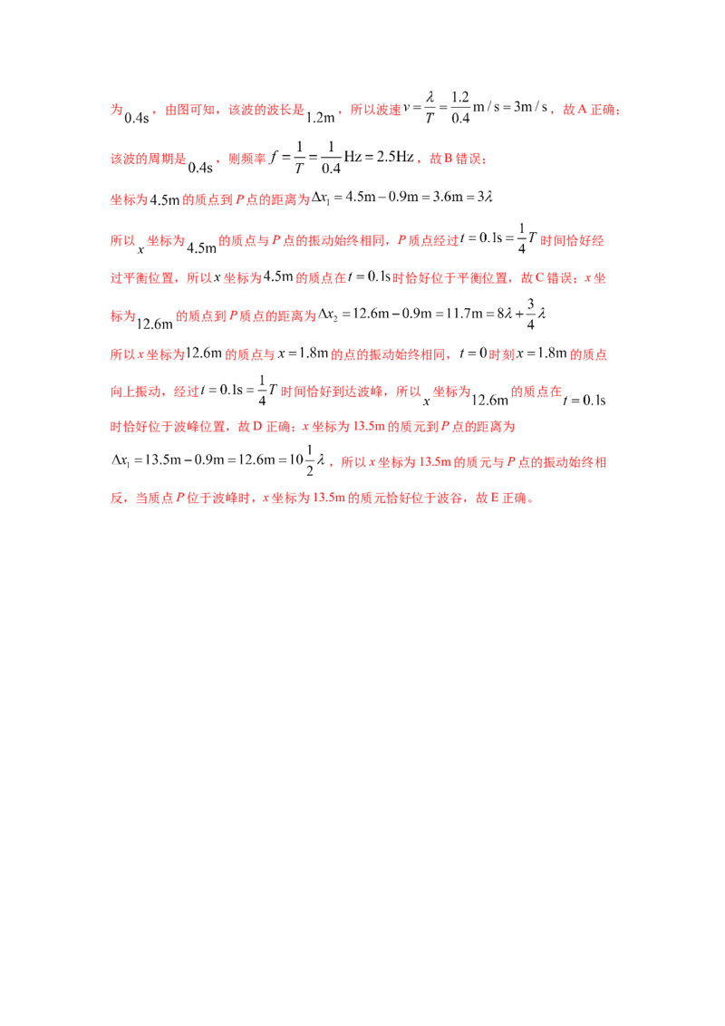 专题7.机械振动和机械波(解析版)--2023高考二轮复习_4.2025物理总复习_2023年新高复习资料_二轮复习_2023年高考物理二轮复习二十五专题精练287608825_专题7机械振动机械波