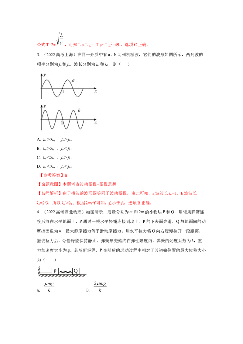 专题7.机械振动和机械波(解析版)--2023高考二轮复习_4.2025物理总复习_2023年新高复习资料_二轮复习_2023年高考物理二轮复习二十五专题精练287608825_专题7机械振动机械波