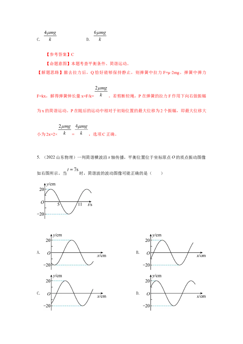 专题7.机械振动和机械波(解析版)--2023高考二轮复习_4.2025物理总复习_2023年新高复习资料_二轮复习_2023年高考物理二轮复习二十五专题精练287608825_专题7机械振动机械波