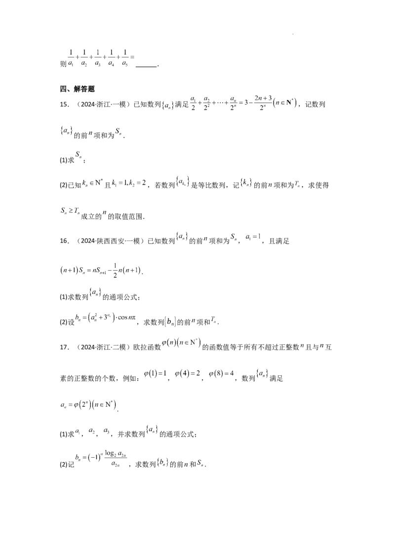 专项训练15等差数列、等比数列（原卷版）_2.2025数学总复习_2025年新高考资料_二轮复习_2025高考数学二轮复习专项突破练习_专项练