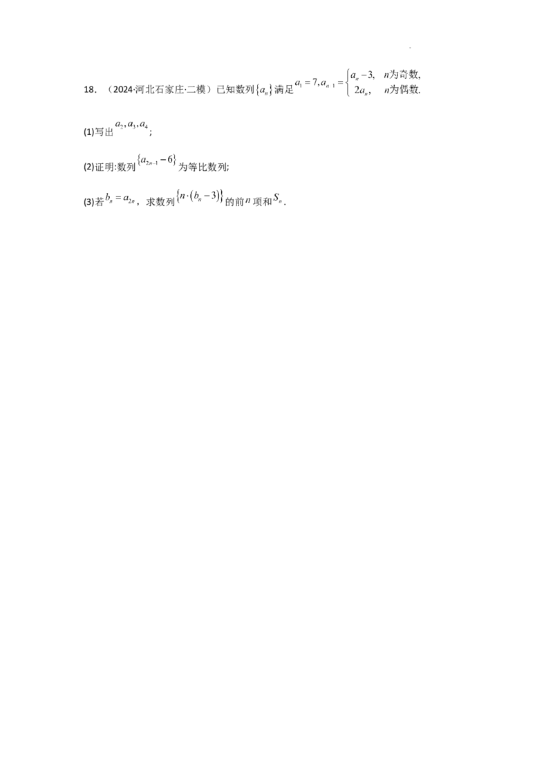 专项训练15等差数列、等比数列（原卷版）_2.2025数学总复习_2025年新高考资料_二轮复习_2025高考数学二轮复习专项突破练习_专项练