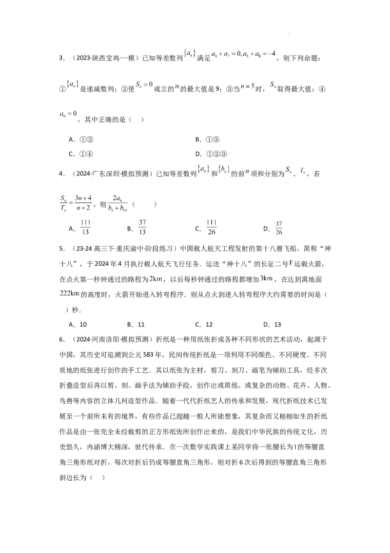 专项训练15等差数列、等比数列（原卷版）_2.2025数学总复习_2025年新高考资料_二轮复习_2025高考数学二轮复习专项突破练习_专项练