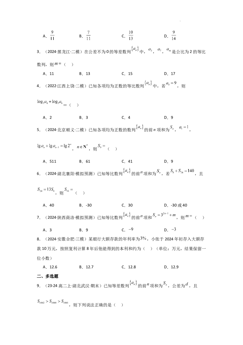 专项训练15等差数列、等比数列（原卷版）_2.2025数学总复习_2025年新高考资料_二轮复习_2025高考数学二轮复习专项突破练习_专项练