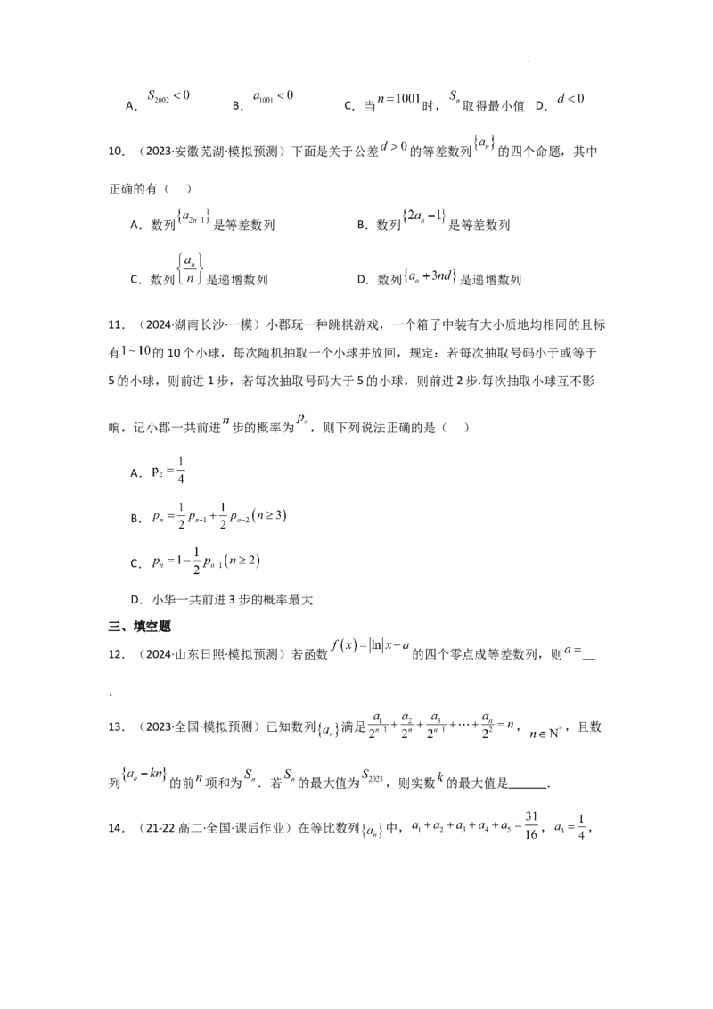 专项训练15等差数列、等比数列（原卷版）_2.2025数学总复习_2025年新高考资料_二轮复习_2025高考数学二轮复习专项突破练习_专项练