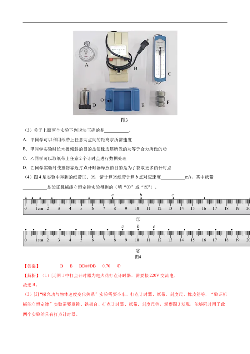 实验07验证机械能守恒定律&mdash;&mdash;全攻略备战2023年高考物理一轮重难点复习（解析版）_4.2025物理总复习_2023年新高复习资料_一轮复习_全攻略备战2023年高考物理一轮重难点复习