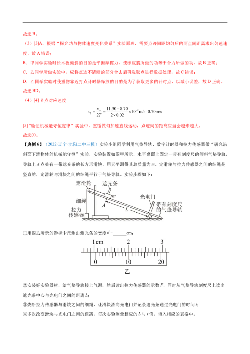 实验07验证机械能守恒定律&mdash;&mdash;全攻略备战2023年高考物理一轮重难点复习（解析版）_4.2025物理总复习_2023年新高复习资料_一轮复习_全攻略备战2023年高考物理一轮重难点复习