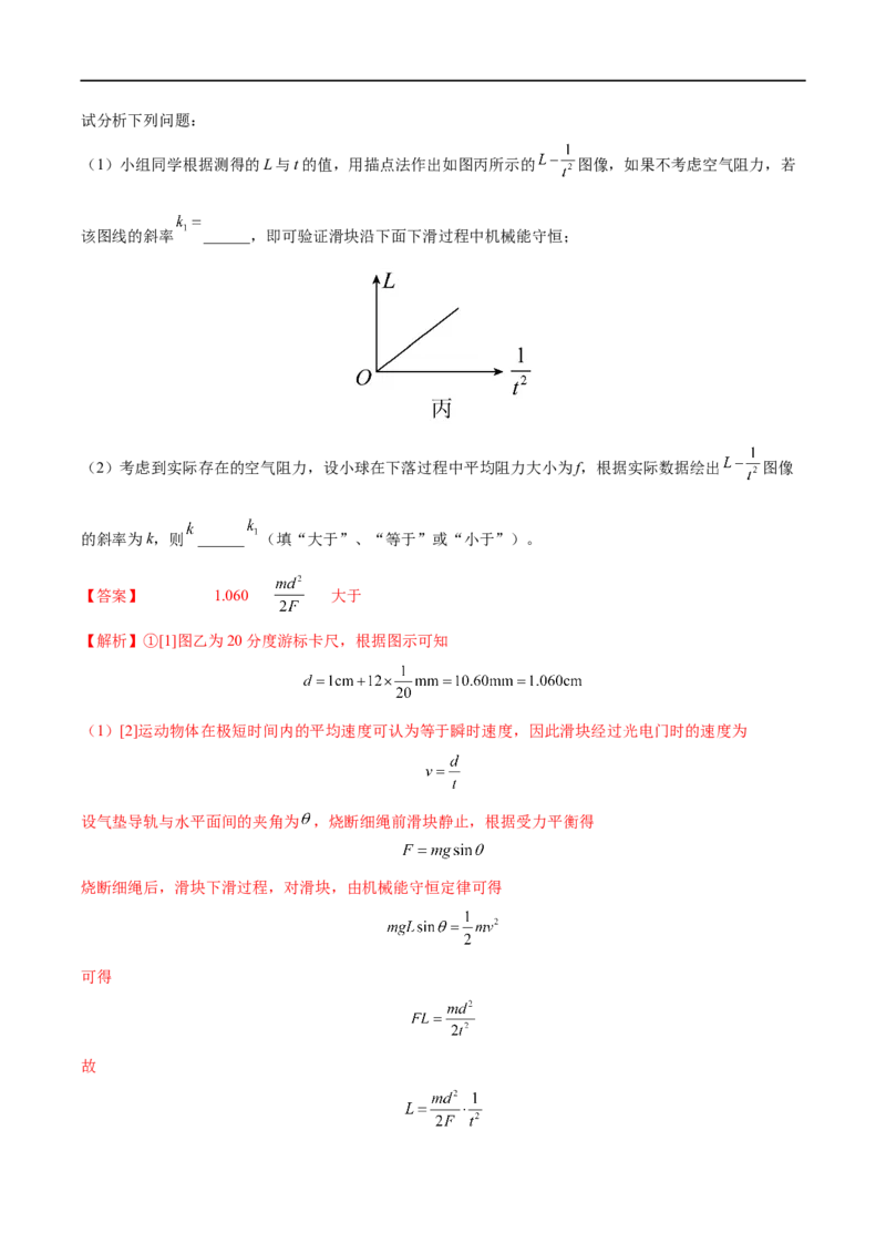 实验07验证机械能守恒定律&mdash;&mdash;全攻略备战2023年高考物理一轮重难点复习（解析版）_4.2025物理总复习_2023年新高复习资料_一轮复习_全攻略备战2023年高考物理一轮重难点复习