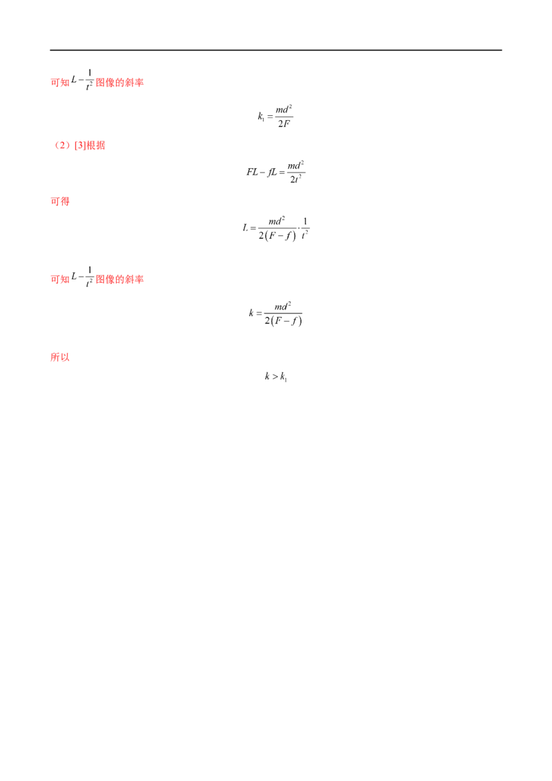 实验07验证机械能守恒定律&mdash;&mdash;全攻略备战2023年高考物理一轮重难点复习（解析版）_4.2025物理总复习_2023年新高复习资料_一轮复习_全攻略备战2023年高考物理一轮重难点复习