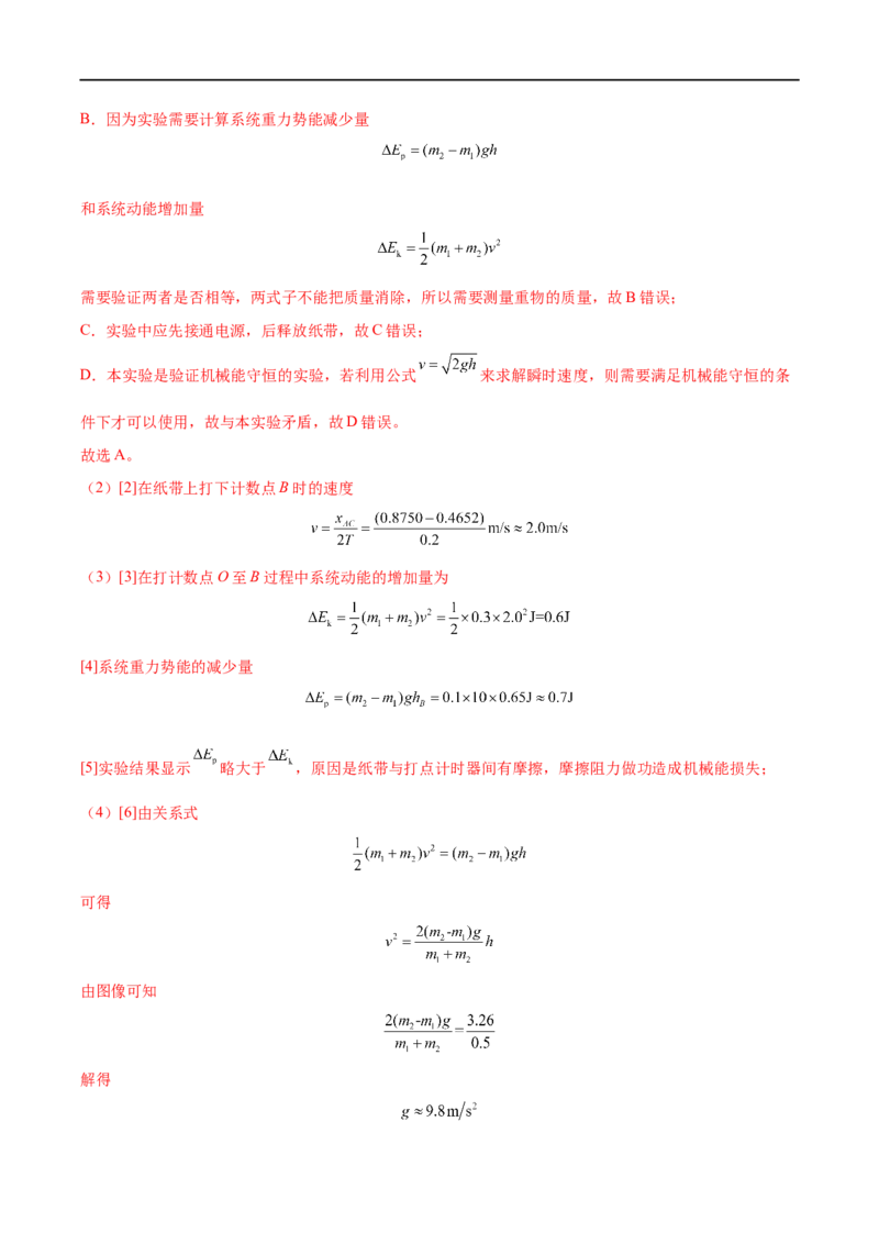 实验07验证机械能守恒定律&mdash;&mdash;全攻略备战2023年高考物理一轮重难点复习（解析版）_4.2025物理总复习_2023年新高复习资料_一轮复习_全攻略备战2023年高考物理一轮重难点复习