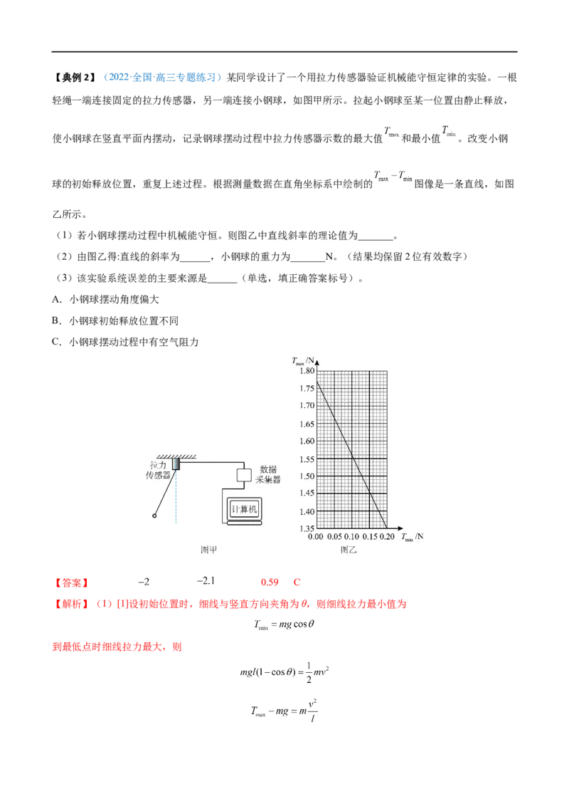实验07验证机械能守恒定律&mdash;&mdash;全攻略备战2023年高考物理一轮重难点复习（解析版）_4.2025物理总复习_2023年新高复习资料_一轮复习_全攻略备战2023年高考物理一轮重难点复习