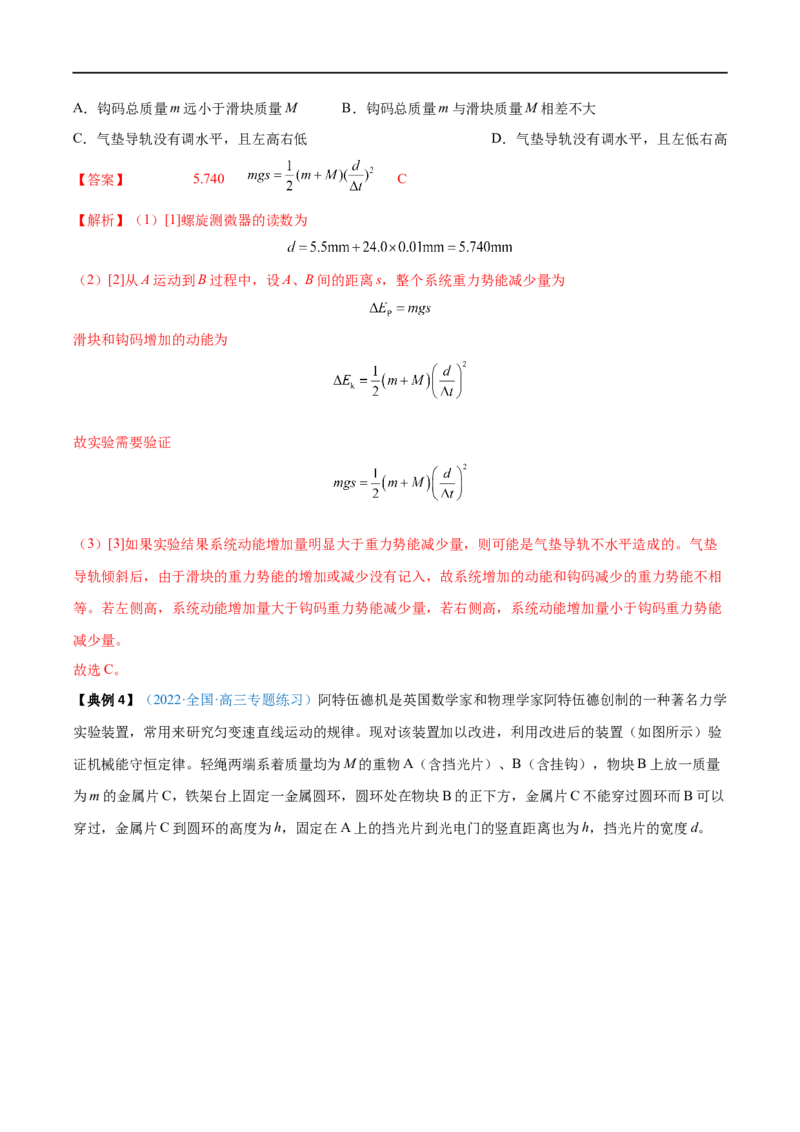 实验07验证机械能守恒定律&mdash;&mdash;全攻略备战2023年高考物理一轮重难点复习（解析版）_4.2025物理总复习_2023年新高复习资料_一轮复习_全攻略备战2023年高考物理一轮重难点复习