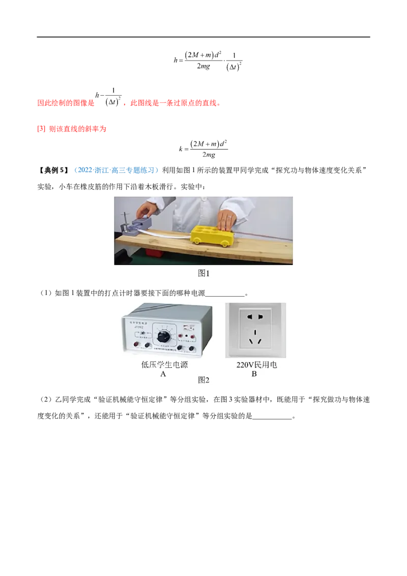 实验07验证机械能守恒定律&mdash;&mdash;全攻略备战2023年高考物理一轮重难点复习（解析版）_4.2025物理总复习_2023年新高复习资料_一轮复习_全攻略备战2023年高考物理一轮重难点复习