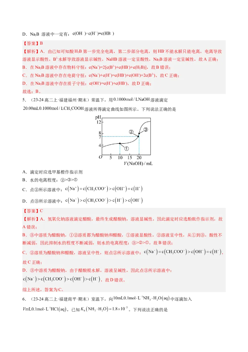 第12讲盐类水解的应用溶液中粒子浓度的判断（解析版）_2025秋高中《化学暑假衔接讲义》新高一、二、三（培优讲义+暑假作业本）_新高二化学暑假先学讲义