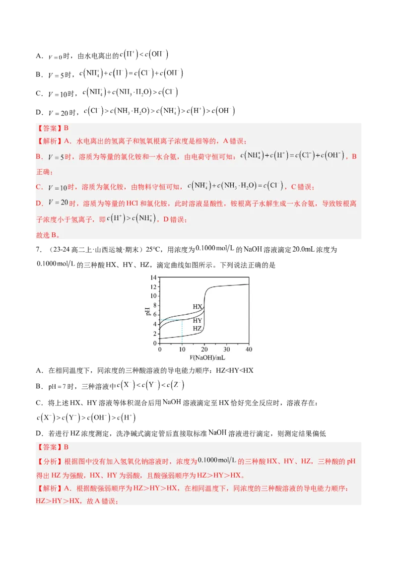 第12讲盐类水解的应用溶液中粒子浓度的判断（解析版）_2025秋高中《化学暑假衔接讲义》新高一、二、三（培优讲义+暑假作业本）_新高二化学暑假先学讲义