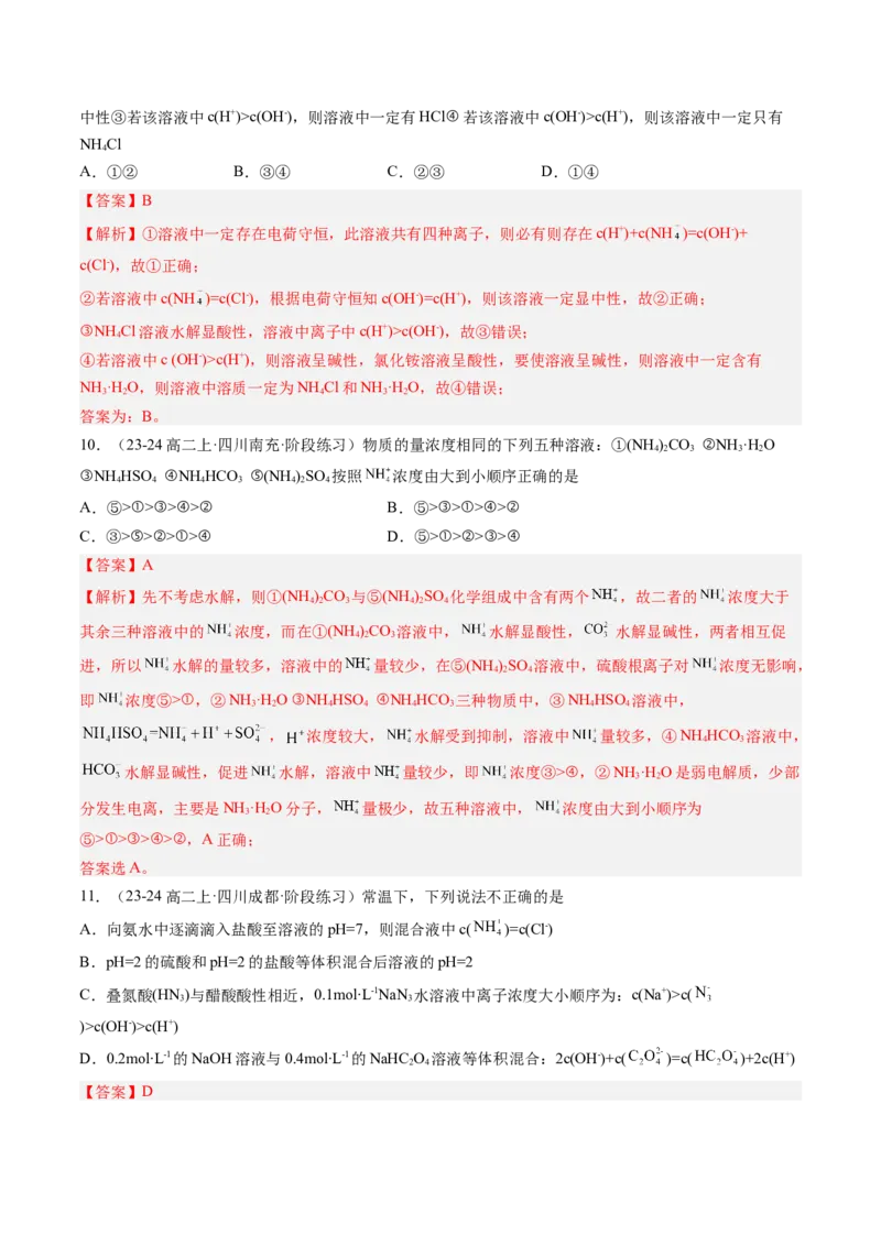 第12讲盐类水解的应用溶液中粒子浓度的判断（解析版）_2025秋高中《化学暑假衔接讲义》新高一、二、三（培优讲义+暑假作业本）_新高二化学暑假先学讲义